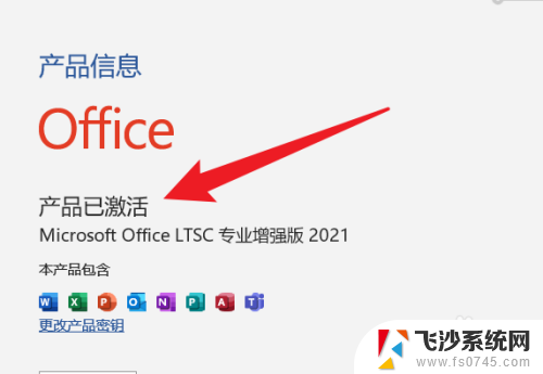 win10怎么查看office是否激活 如何检查office是否激活成功