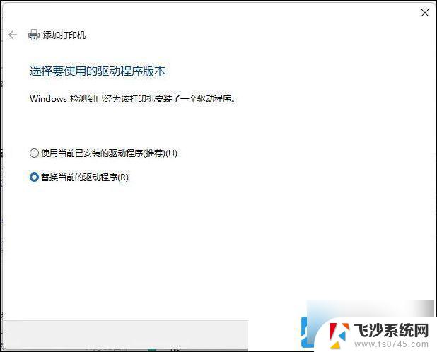 windows11打印机添加上无法打印 Win11打印机设置问题解决方法