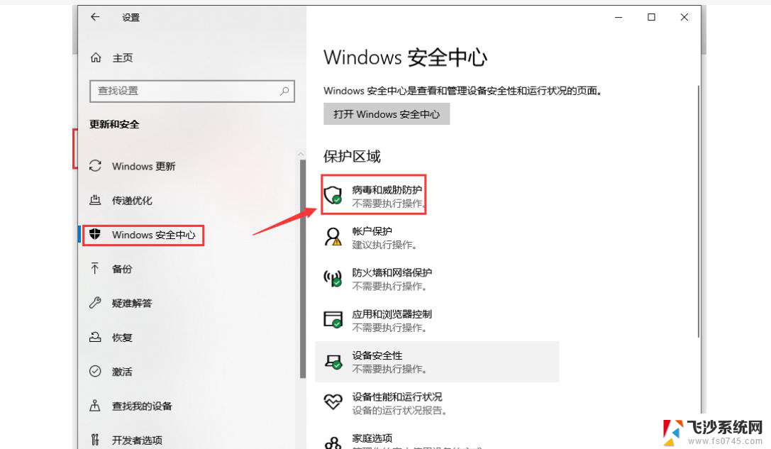 windows10安全中心不见了 win10电脑安全中心找不到怎么解决