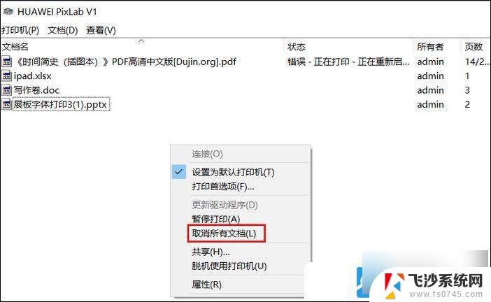 win10共享打印机后无法打印 Win10添加网络打印机后无法正常打印的解决方法