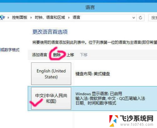 windows 删除输入法 怎么移除Win10系统中的微软拼音输入法