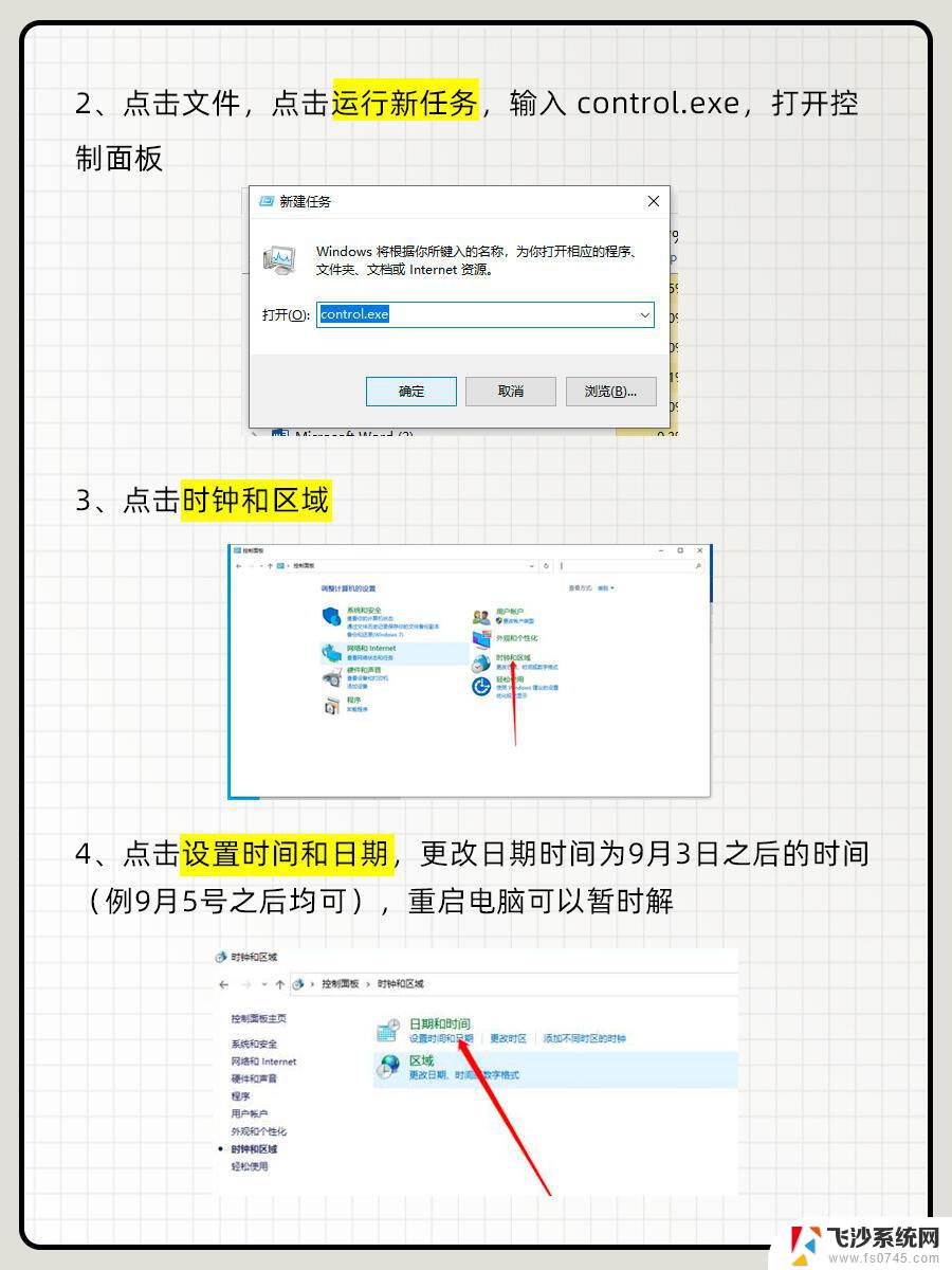 win11office文档 卡死 卡住了无法启动怎么办