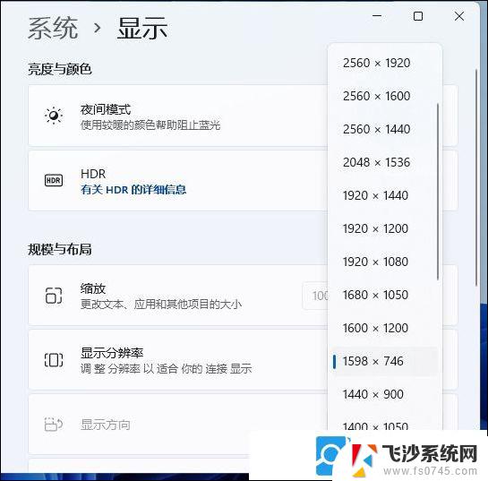 win11怎么修改分辨率? 如何在电脑上更改分辨率