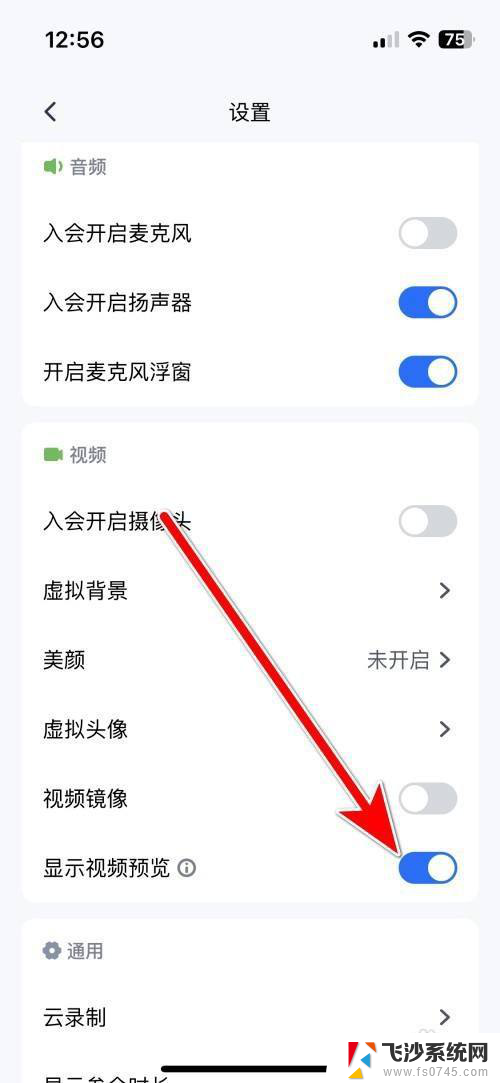 win11怎么设置视频用腾讯视频打开 腾讯会议App视频预览显示设置步骤