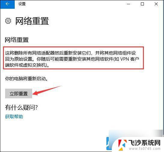 win11重置网络方法 Win11网络设置重置步骤