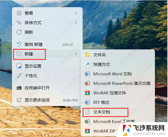 win11新建docx文档 如何使用快捷键新建word文档