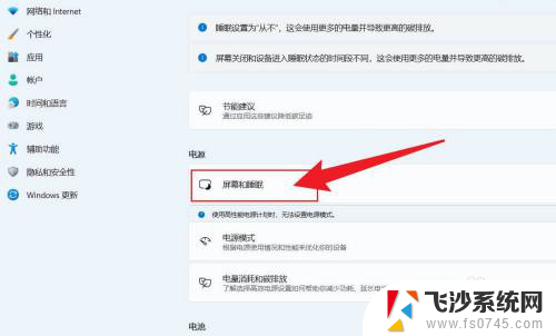 win11如何调整屏幕常亮 win11屏幕常亮设置教程