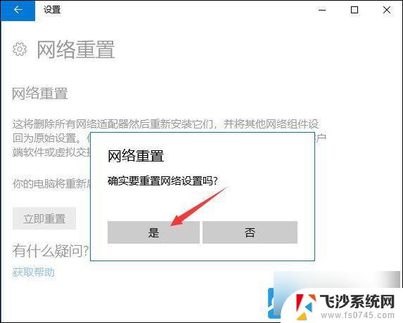 win11重置网络方法 Win11网络设置重置步骤