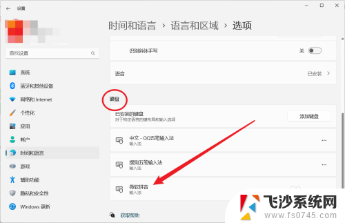 win11怎么把微软拼音输入法关闭? Win11临时关闭微软输入法的方法