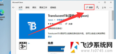 win11设置 任务栏全透明 win11如何设置任务栏全透明效果