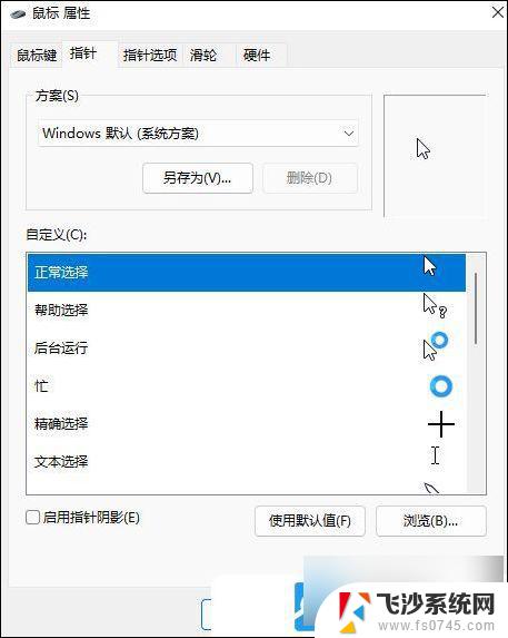 win11苹果鼠标箭头 皮肤 Win11鼠标箭头皮肤定制方法