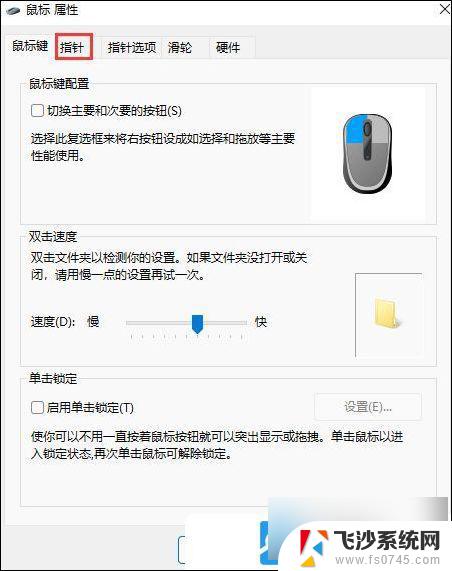 win11苹果鼠标箭头 皮肤 Win11鼠标箭头皮肤定制方法