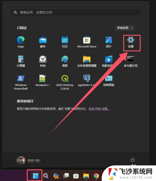 通知托盘图标 win11 Win11系统托盘图标设置方法