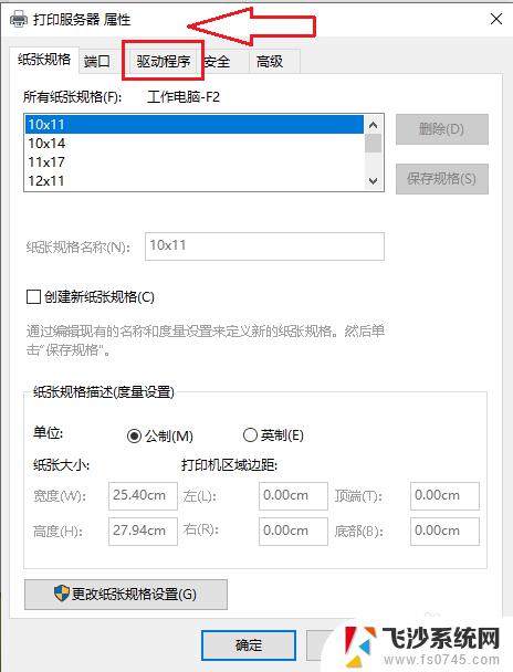 win10 删除打印机驱动 win10系统卸载打印机驱动的步骤