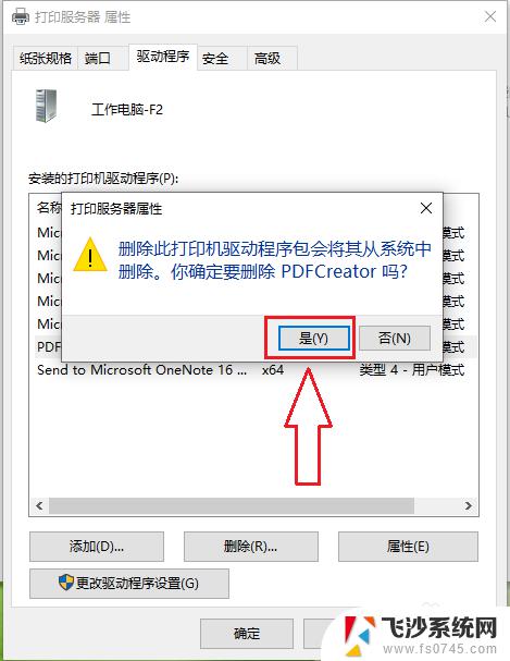 win10 删除打印机驱动 win10系统卸载打印机驱动的步骤