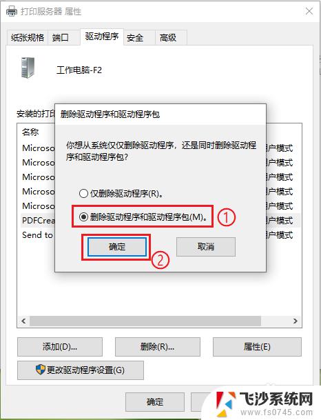 win10 删除打印机驱动 win10系统卸载打印机驱动的步骤