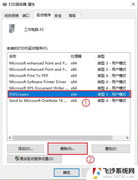 win10 删除打印机驱动 win10系统卸载打印机驱动的步骤