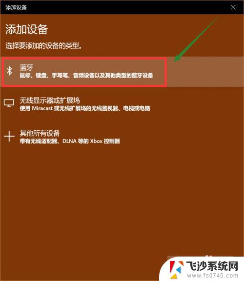 windows怎么连蓝牙鼠标 电脑如何配对蓝牙鼠标