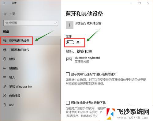 windows怎么连蓝牙鼠标 电脑如何配对蓝牙鼠标