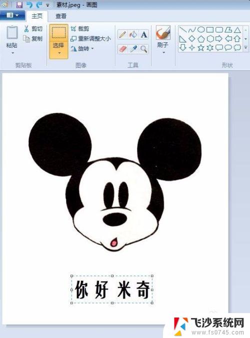 图片上字体颜色怎么改 画图软件中修改文字颜色方法