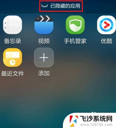 华为手机隐藏图标怎么恢复 华为手机图标不见了怎么找回