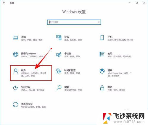 win10怎么关闭电脑开机密码 如何关闭Windows 10开机PIN码