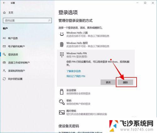 win10怎么关闭电脑开机密码 如何关闭Windows 10开机PIN码