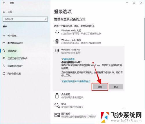 win10怎么关闭电脑开机密码 如何关闭Windows 10开机PIN码