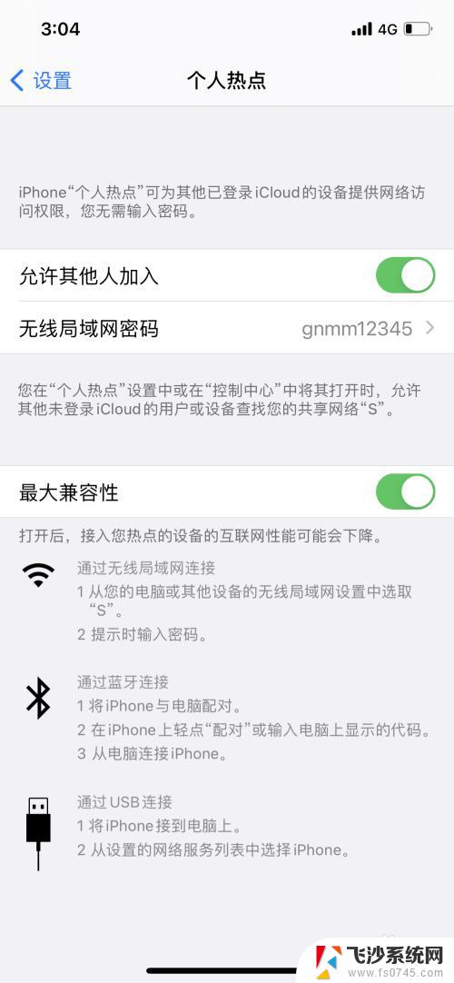 为什么电脑连接不到iphone的热点 苹果iPhone手机开热点电脑连接不上怎么办