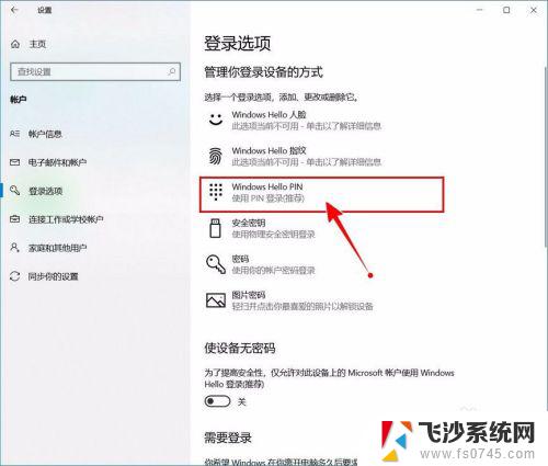 win10怎么关闭电脑开机密码 如何关闭Windows 10开机PIN码