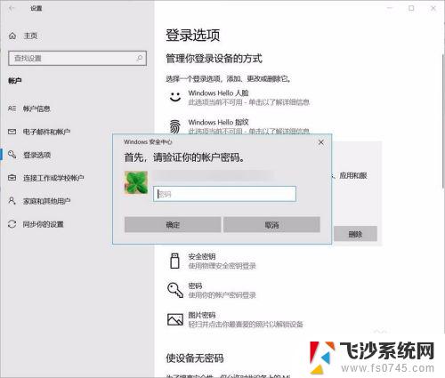 win10怎么关闭电脑开机密码 如何关闭Windows 10开机PIN码