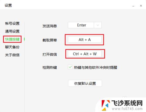 关闭微信快捷键 微信电脑版如何取消快捷键设置