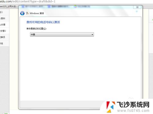 win7 电话激活 WIN7正版永久激活电话