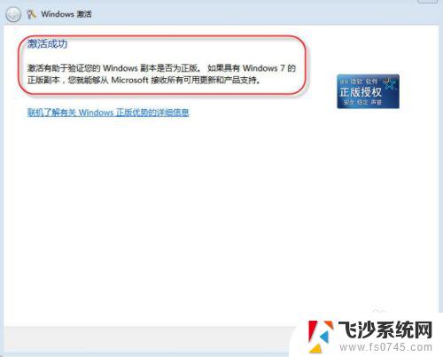 win7 电话激活 WIN7正版永久激活电话