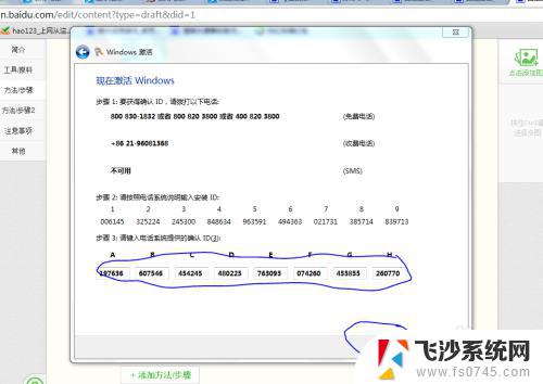 win7 电话激活 WIN7正版永久激活电话