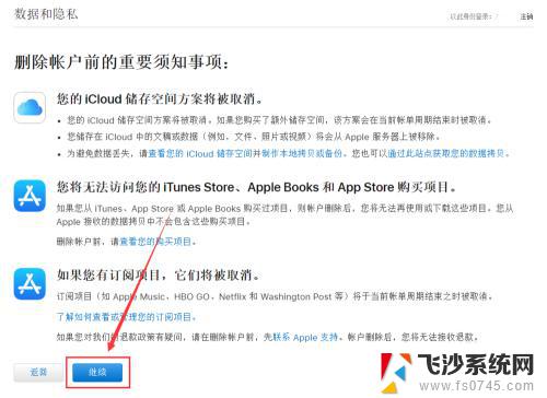 苹果id能不能注销账号 如何彻底注销Apple ID