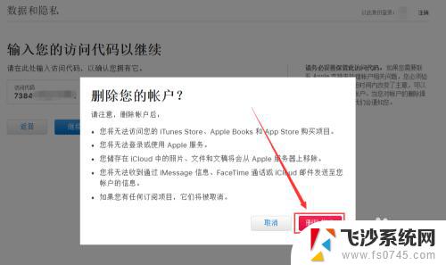 苹果id能不能注销账号 如何彻底注销Apple ID