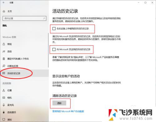 清理win10任务视图 如何清除电脑任务视图中的历史记录