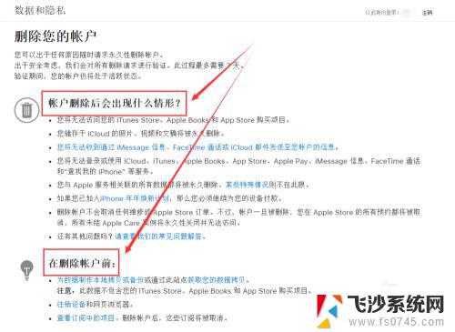 苹果id能不能注销账号 如何彻底注销Apple ID