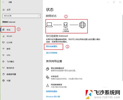 win10宽带连接属性 如何在win10上更改网络连接属性