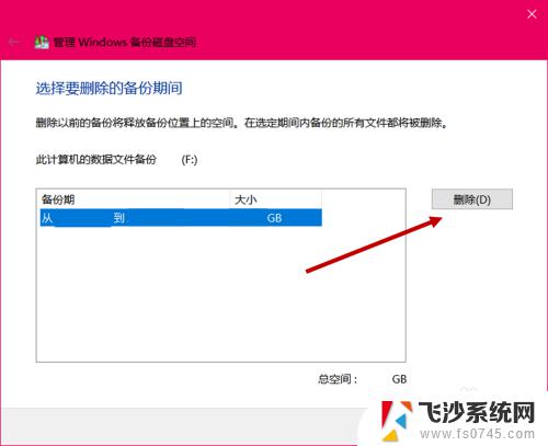 win10系统映像怎么删除 Win10 如何删除系统备份