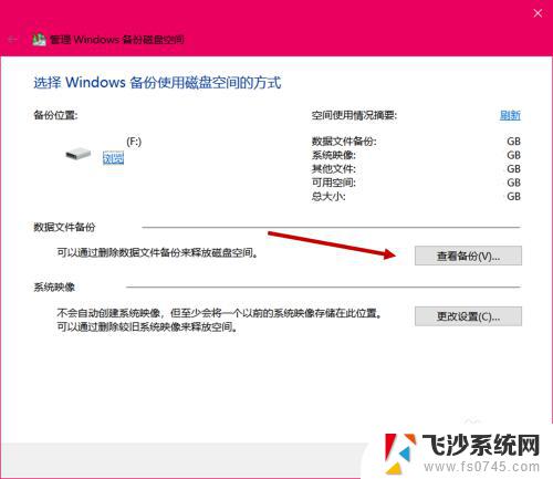 win10系统映像怎么删除 Win10 如何删除系统备份