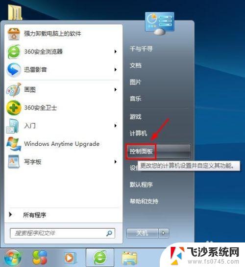 windows7更换桌面壁纸 win7怎么设置桌面壁纸