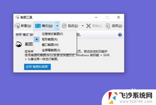 windows10快速截图快捷键 Win10截图快捷键是什么