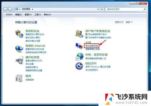 windows7更换桌面壁纸 win7怎么设置桌面壁纸