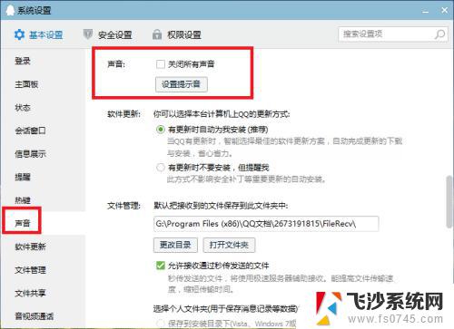 为什么qq没有声音 电脑QQ没有声音怎么解决