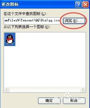 qq图标怎么改 如何自定义QQ软件的图标为喜欢的图片