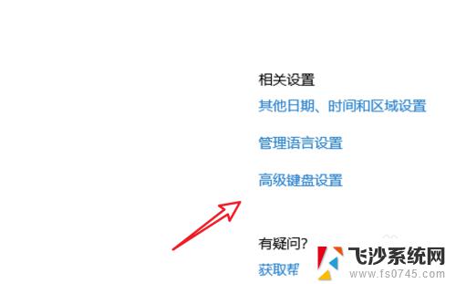 windows10输入法快捷键怎么设置? win10输入法中文切换快捷键设置方法