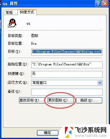 qq图标怎么改 如何自定义QQ软件的图标为喜欢的图片