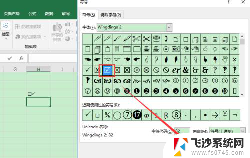 表格里方块怎么打对勾 Excel表格中如何在方框内填入√